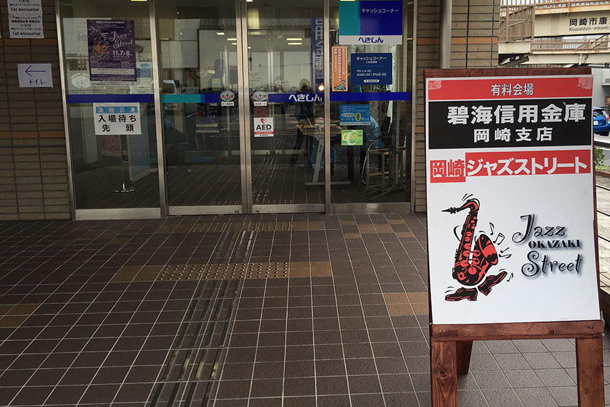 岡崎ジャズストリート2015の様子
